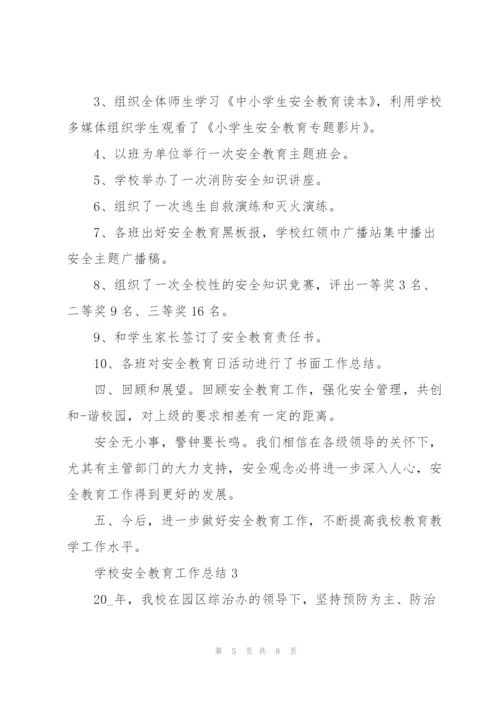 学校安全教育工作总结万能范文.docx