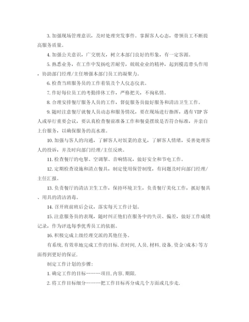 精编之餐饮个人工作计划书怎么写.docx
