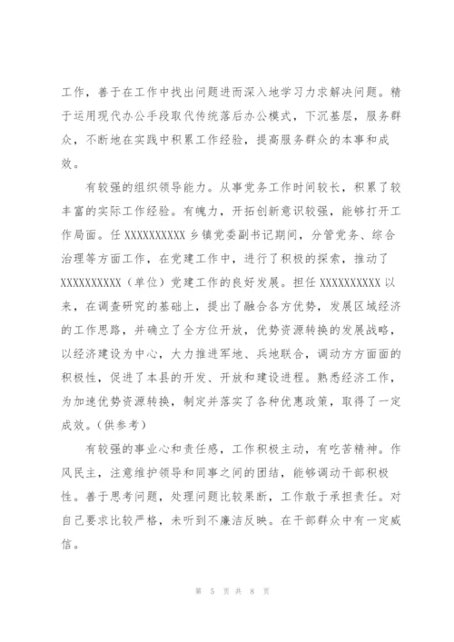 政治考察材料现实表现范文(3篇).docx