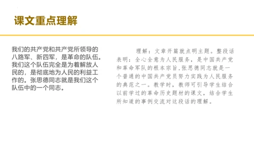 统编版六年级语文下册同步高效课堂系列第四单元（复习课件）
