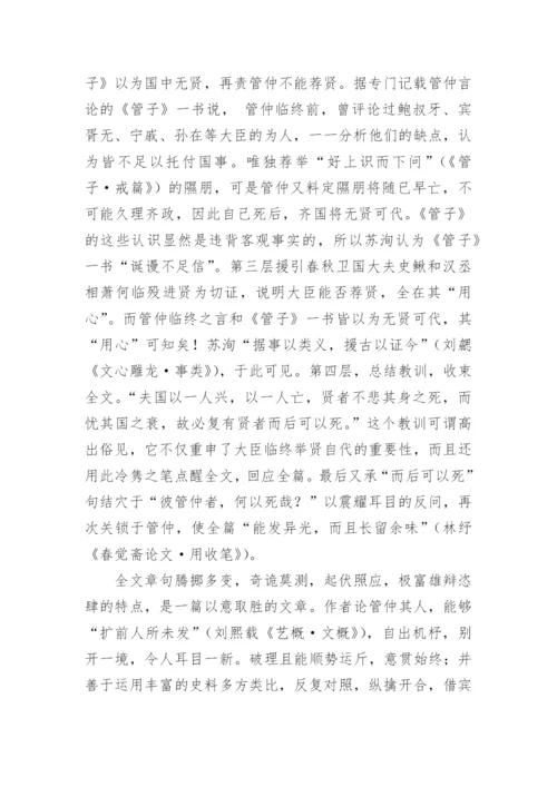 管仲论文言文翻译.docx