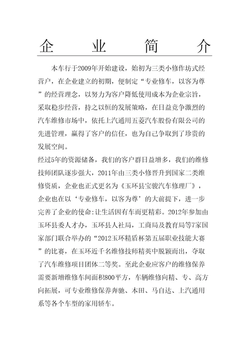 汽车修理厂企业简介