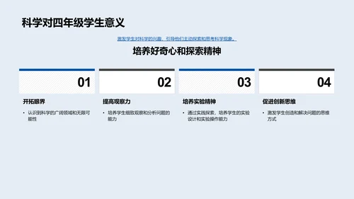 科学学习概览PPT模板