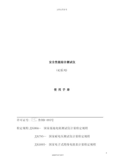 安全性能综合测试仪使用手册.docx