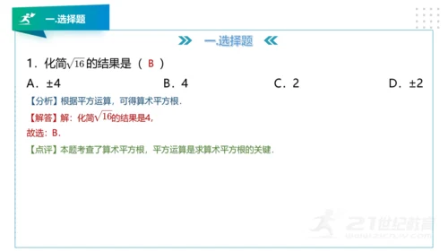 人教版版九年级数学下册期末知识讲解及考前预测卷精讲（第一套）+课件（58张PPT）