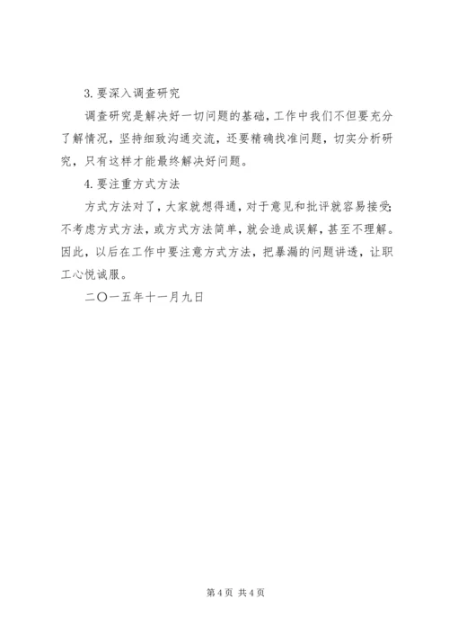 学校“三严三实”专题教育第三专题副校长学习体会 (4).docx