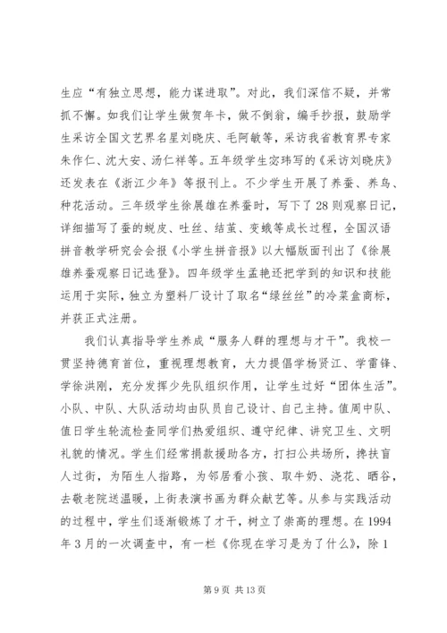 城关汇报材料(杨江).docx