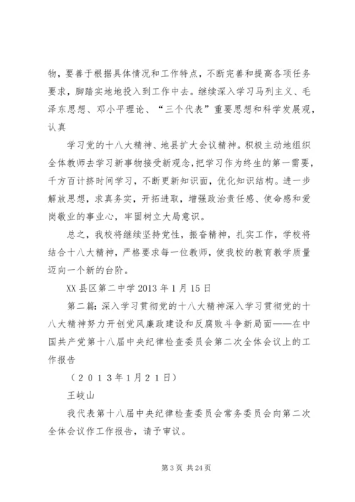 关于对深入学习贯彻党的十八大精神工作的自查整改方案.docx