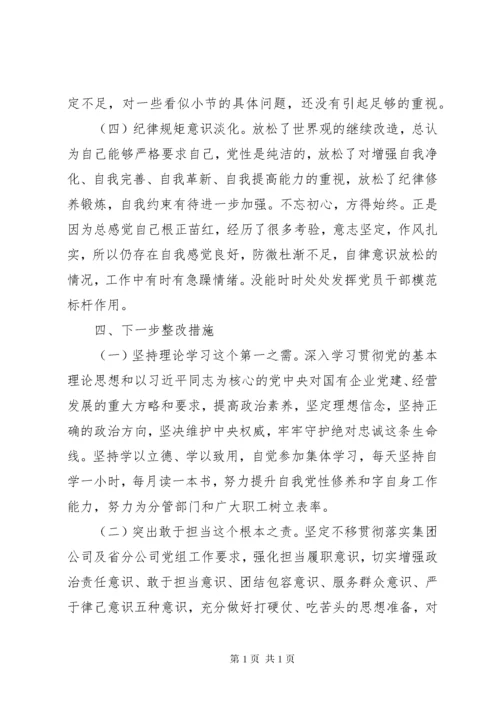 集团公司主题教育民主生活会个人对照检查材料5篇（1）.docx