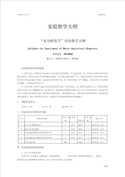 试验教学大纲长沙理工大学