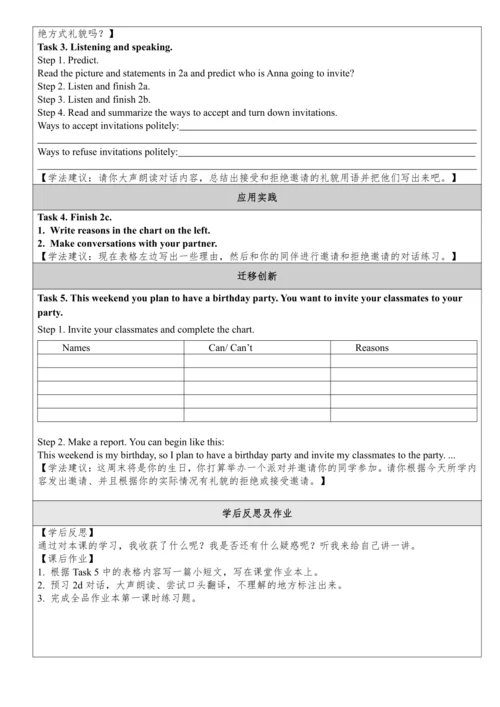 Unit 9 Can you come to my party单元整体教学分析+分课时学历案+单元学