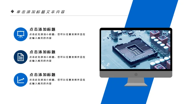 电子产品科技芯片行业工作汇报PPT模板