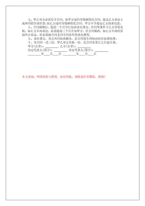 2023农村土地承包合同范本5篇