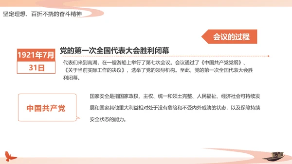 红船依旧初心不忘建党节党的党代表大会PPT模板