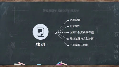 黑板风严谨实用毕业答辩通用PPT模板