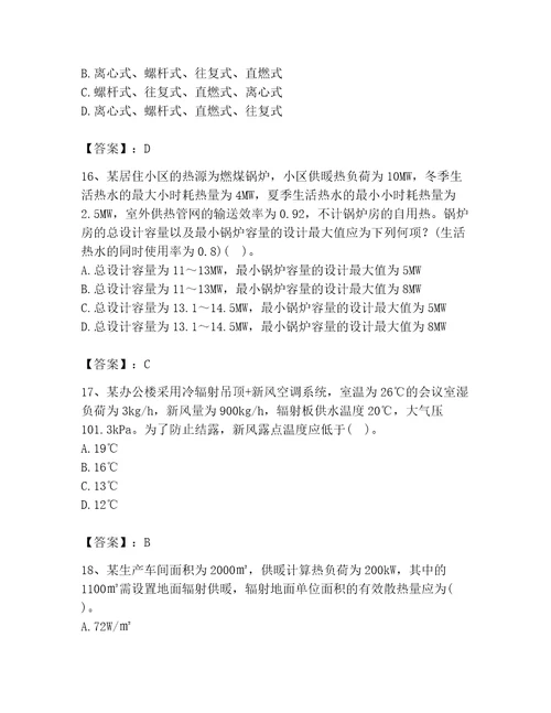 2023年公用设备工程师之专业案例暖通空调专业题库附答案巩固