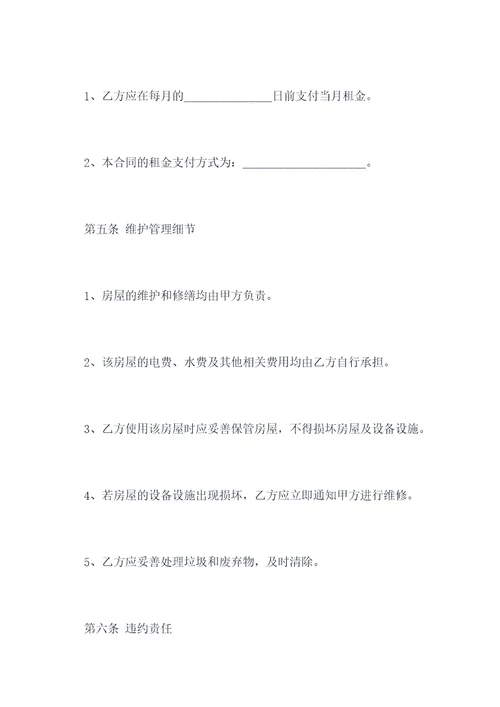 房屋出租带楼梯合同模板