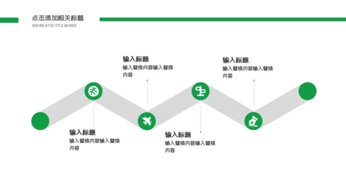 足球比赛球队介绍通用PPT模板