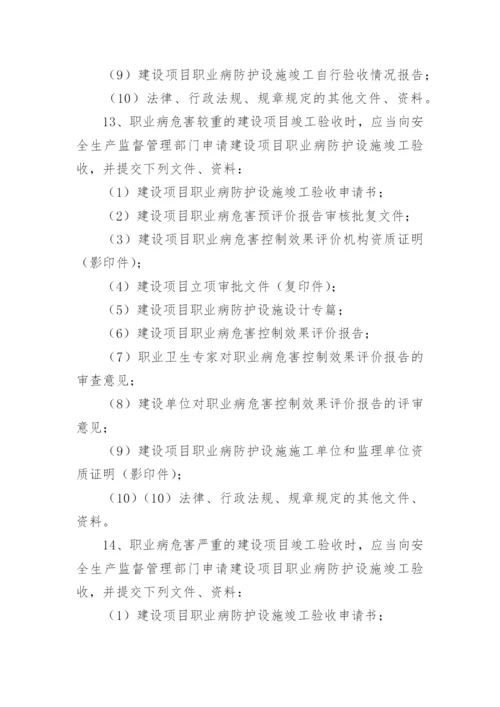 建设项目职业卫生三同时管理制度.docx
