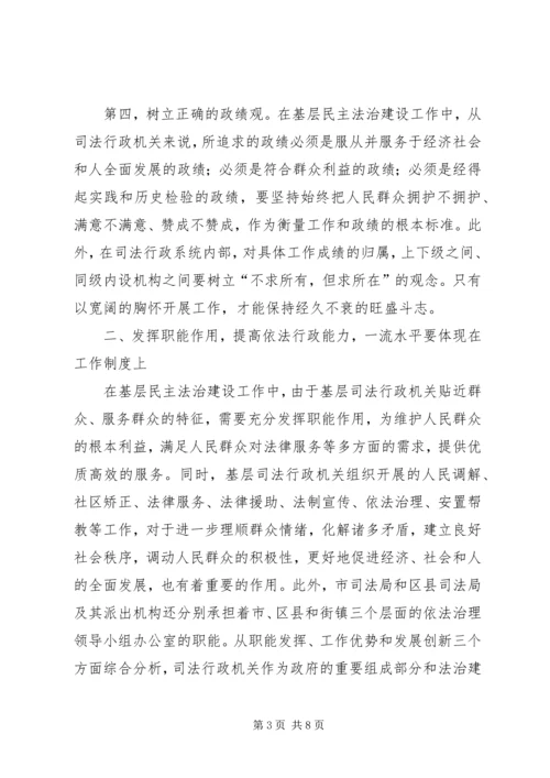 基层民主法治建设情况调研报告 (3).docx