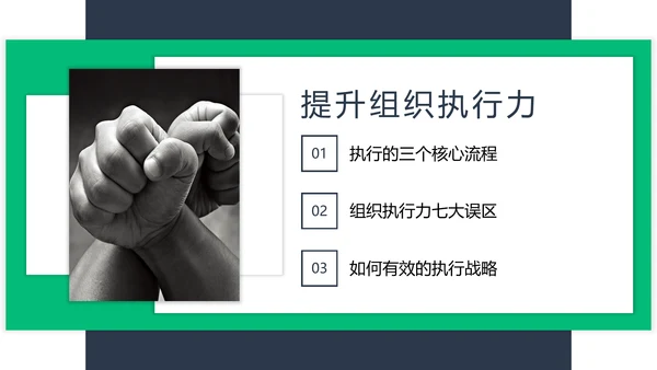 企业执行力培训工作汇报PPT模板