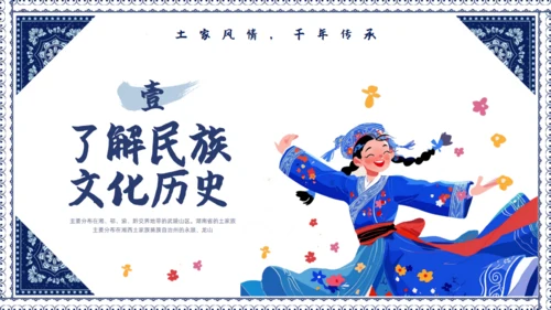 土家族文化之旅民族风情通用PPT模版