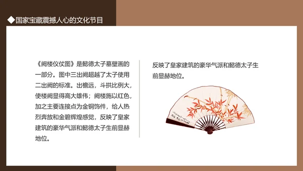 国家宝藏文化节目PPT模板