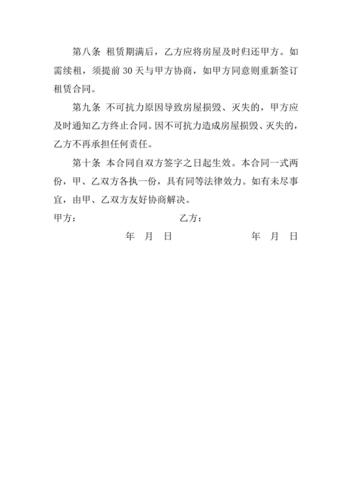 通用房屋租赁合同