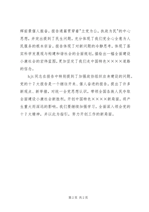 学习党的十7大心得体会范文.docx