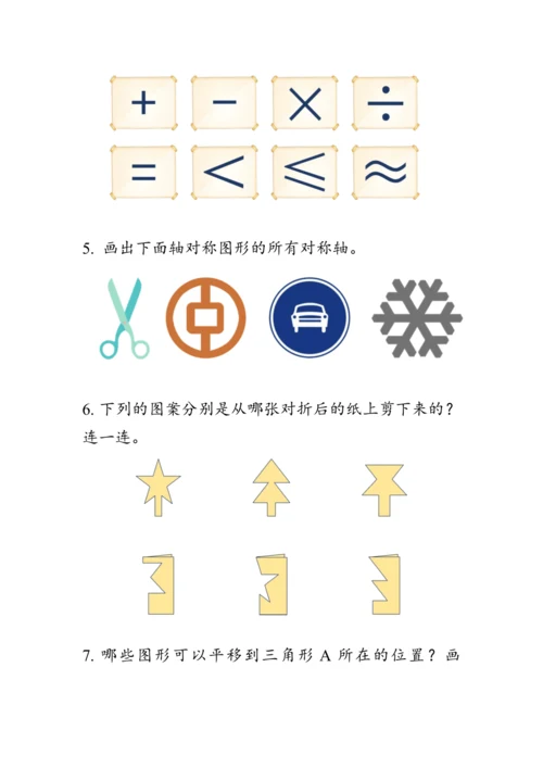 10.4《总复习--图形与几何》（教案）人教版二年级数学下册