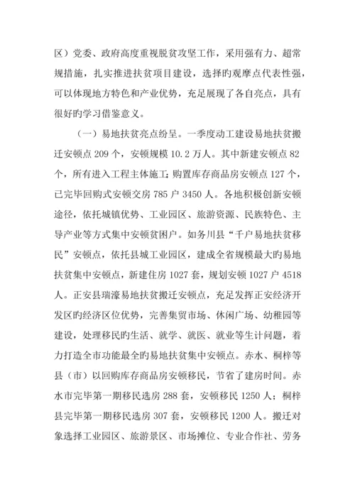 年第一季度扶贫项目建设推进情况报告.docx