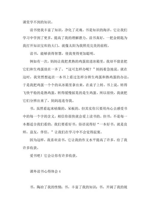 课外读书心得体会7篇.docx