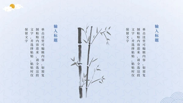 蓝色清新中国风古典PPT模板