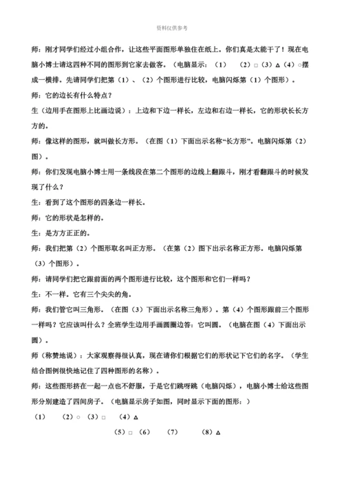 小学教师教学综合素质笔试竞赛.docx