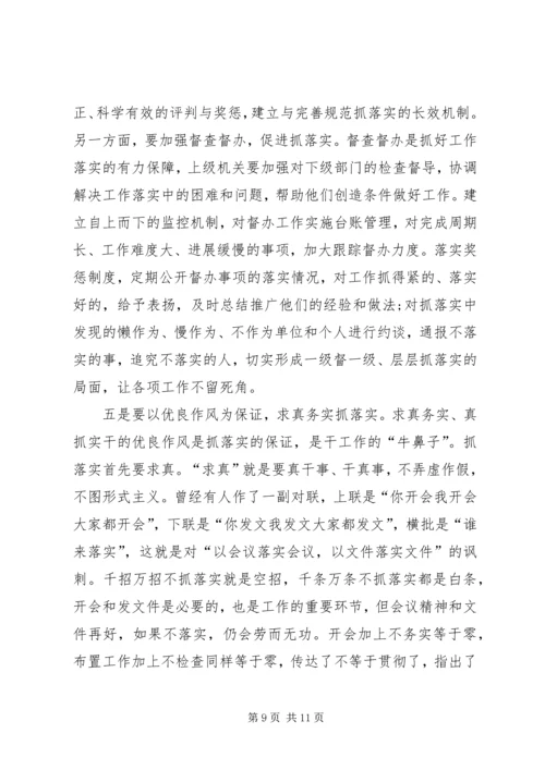 关于马上办抓落实演讲稿材料5分钟.docx