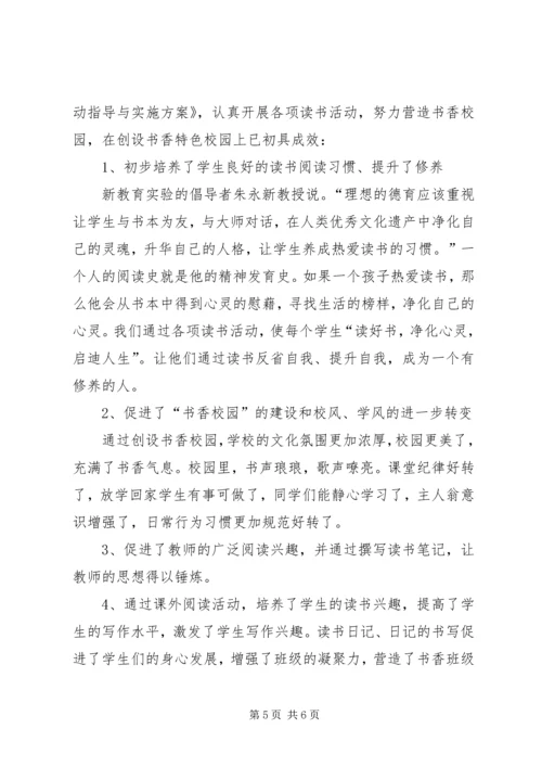 书香校园创建活动经验交流材料.docx