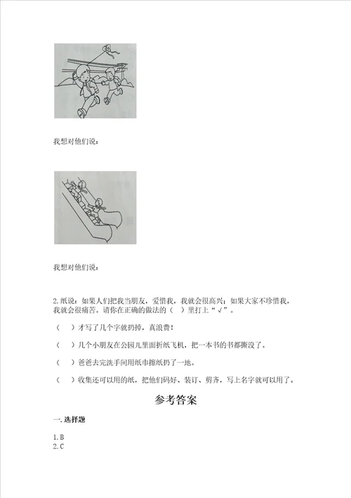 部编版二年级下册道德与法治 期末测试卷精品（必刷）