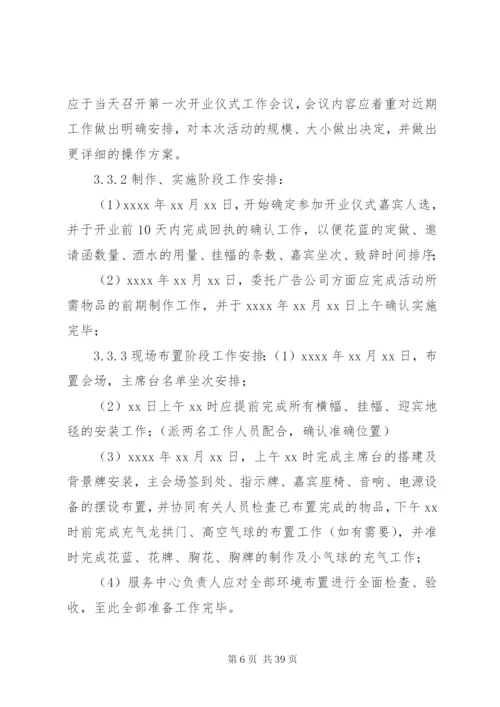 大型演出新闻发布会方案2.docx