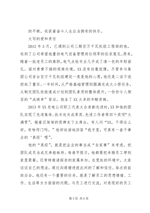 企业优秀共产党员先进事迹选编.docx