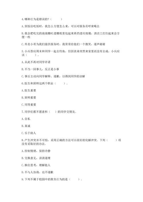 2023部编版四年级下册道德与法治期末测试卷精品（突破训练）.docx