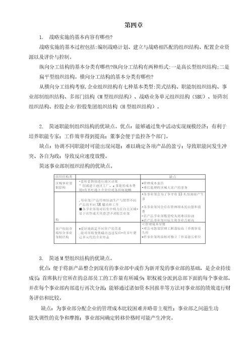 公司战略与风险管理习题答案人大版