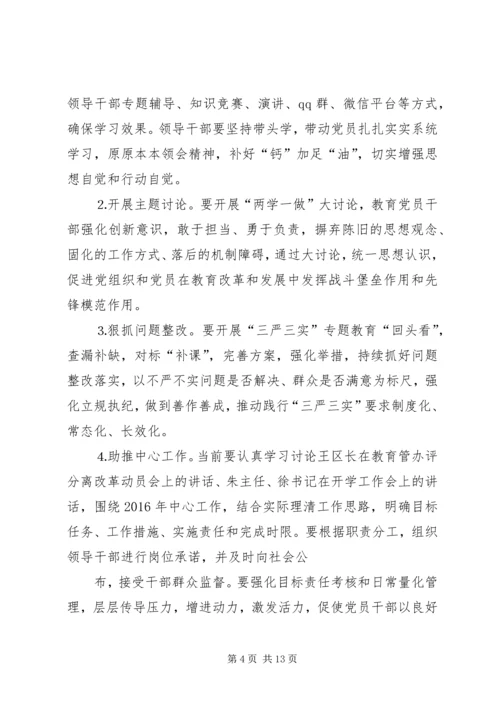 区委书记在中心组“两学一做”学习会上的发言提纲.docx