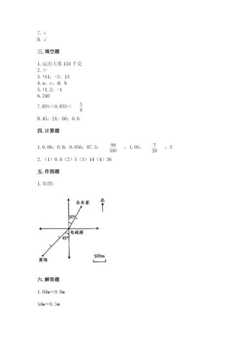 北师大版六年级下册数学 期末检测卷及参考答案【预热题】.docx