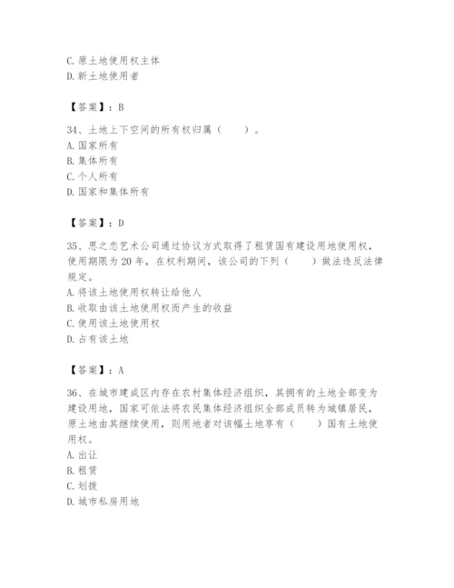 土地登记代理人之土地权利理论与方法题库及答案【夺冠系列】.docx