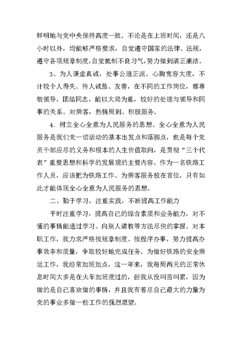 铁路工人转正入党申请书