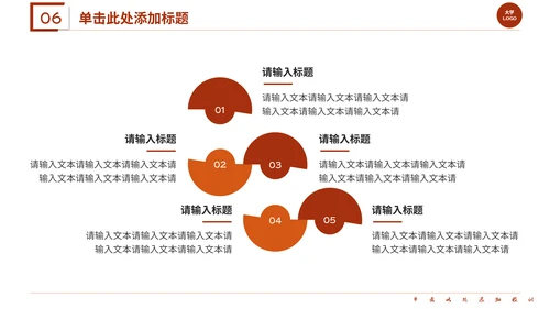 红色系学术答辩通用PPT模板