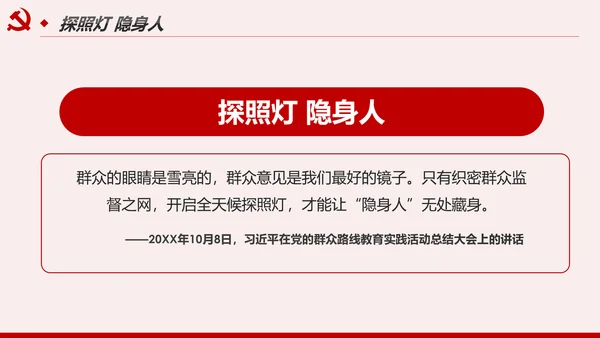 解读8个治党妙喻全面从严治党PPT模板