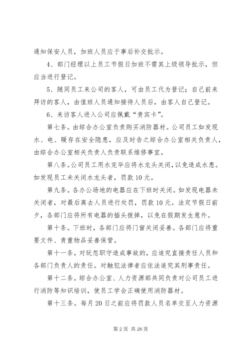 公司内部安全管理制度.docx