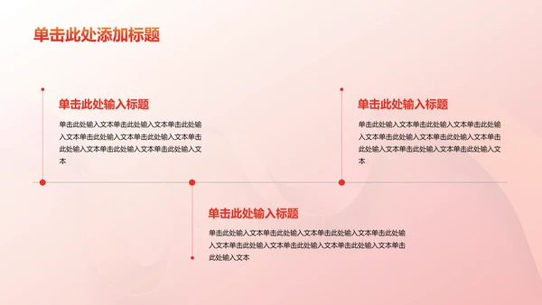 红色渐变主题团课教育培训PPT模板
