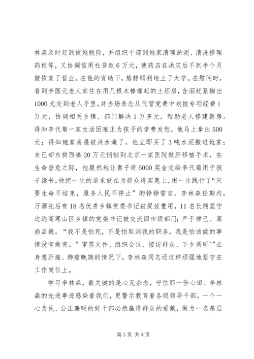 学习李林森先进事迹心得体会陈玉婷 (2).docx